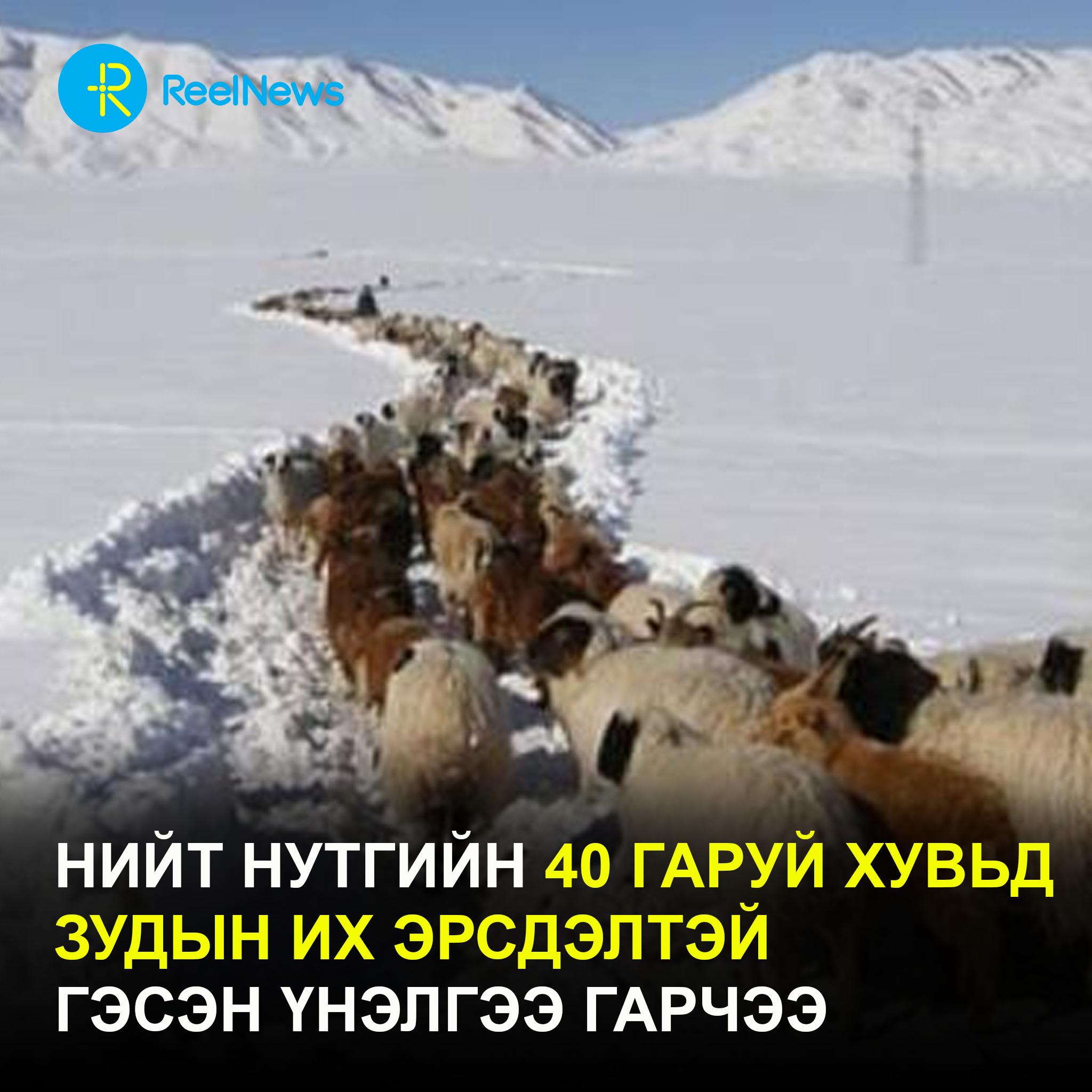 Нийт нутгийн 40 гаруй хувьд зудын их эрсдэлтэй гэсэн үнэлгээ гарчээ